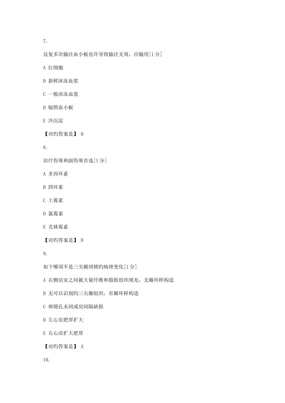 2025年医师定期考核临床题库_第3页