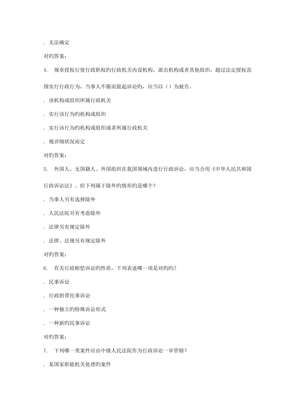 2025年大工春行政法在线作业_第2页