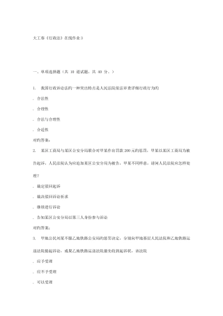 2025年大工春行政法在线作业