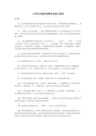2025年小学语文教师招聘考试复习资料