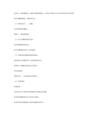 2025年公务员考试资料申论套用格式参考