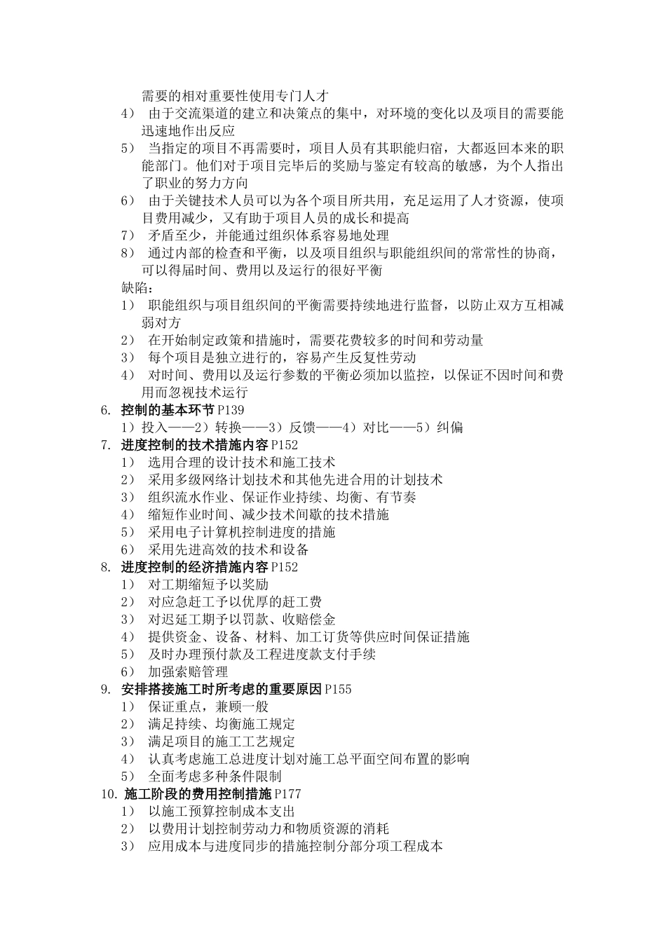 2025年工程项目管理7月自考复习资料_第3页