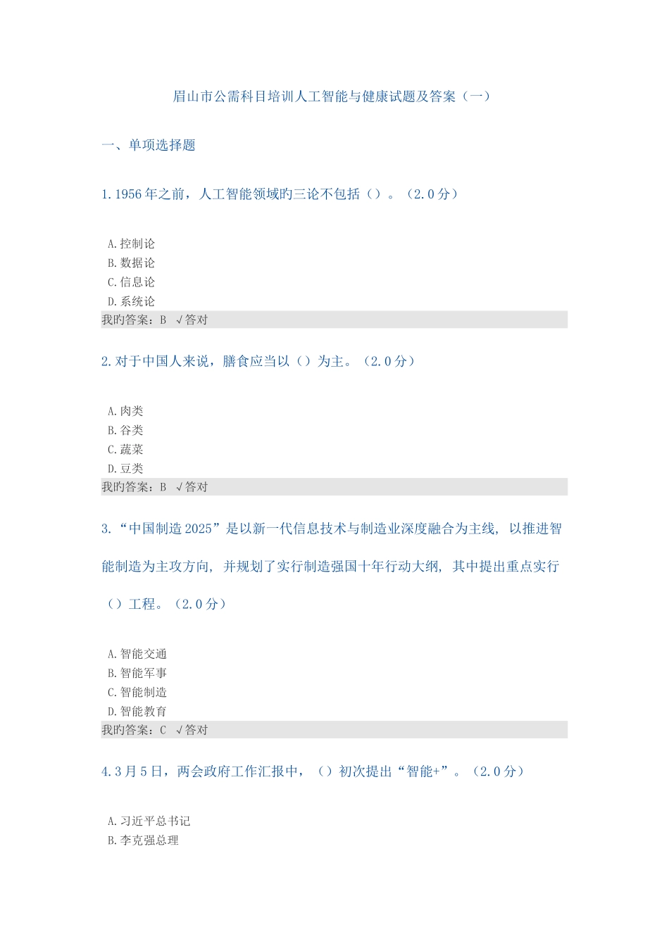 2025年公需科目人工智能与健康试题及答案_第1页