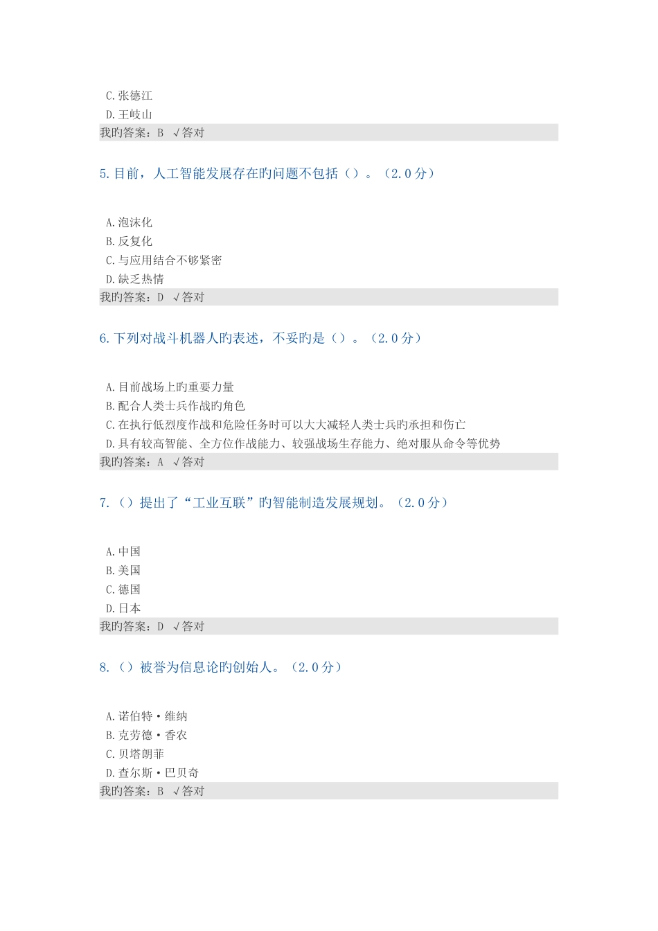 2025年公需科目人工智能与健康试题及答案_第2页