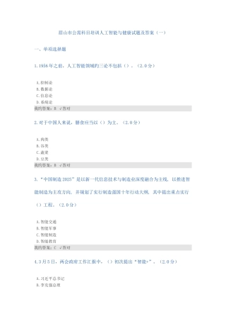 2025年公需科目人工智能与健康试题及答案