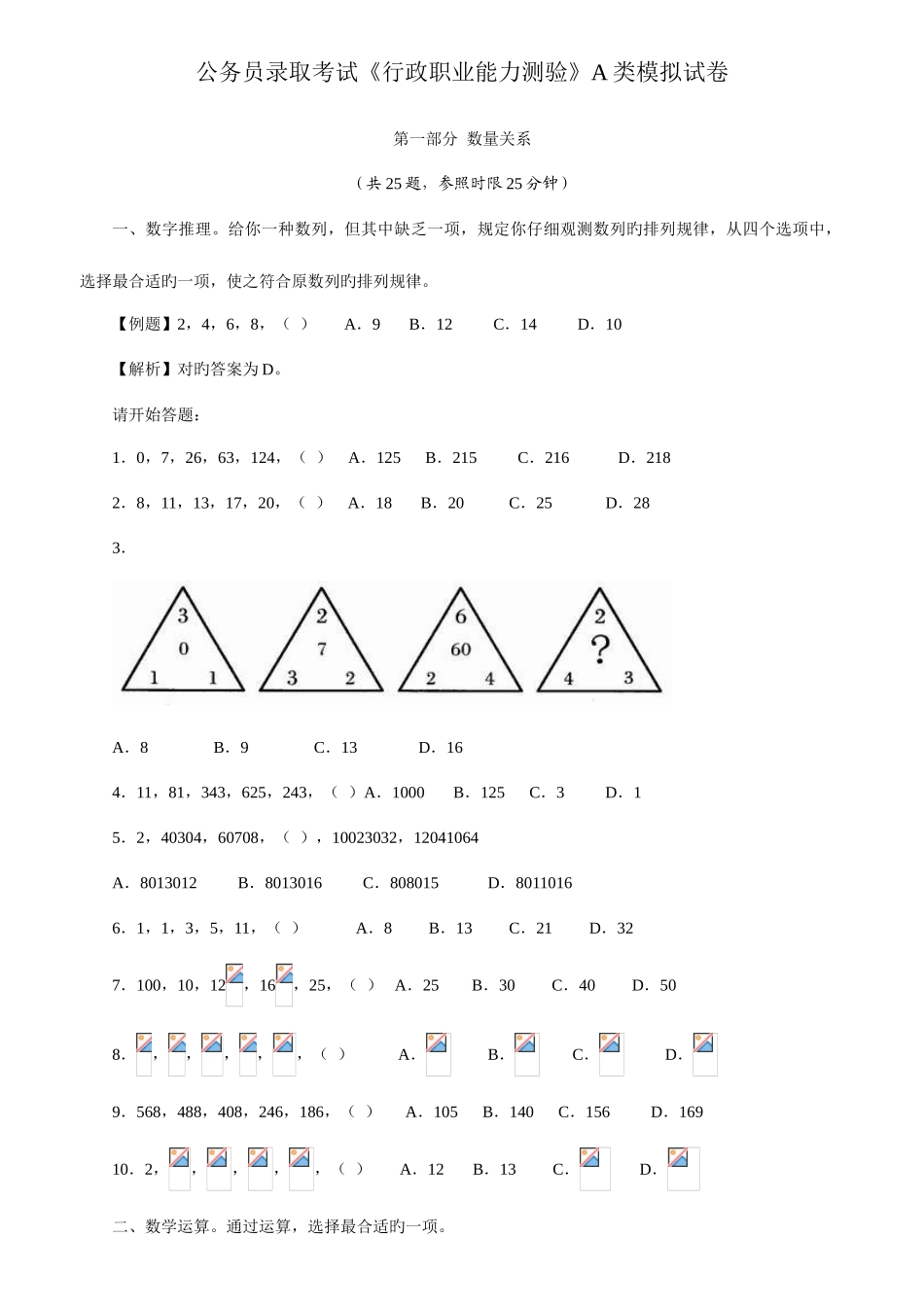 2025年公务员录用考试高分预测试题行政职业能力测试_第1页