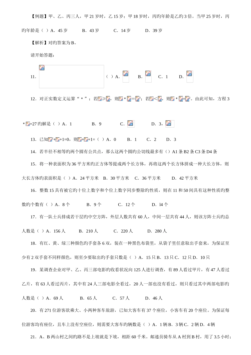 2025年公务员录用考试高分预测试题行政职业能力测试_第2页