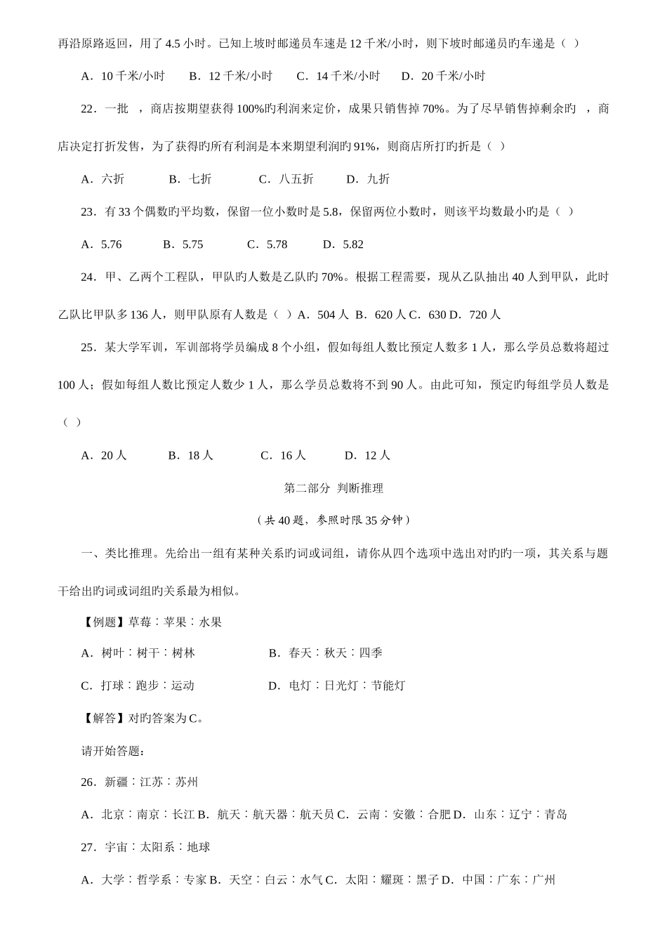 2025年公务员录用考试高分预测试题行政职业能力测试_第3页