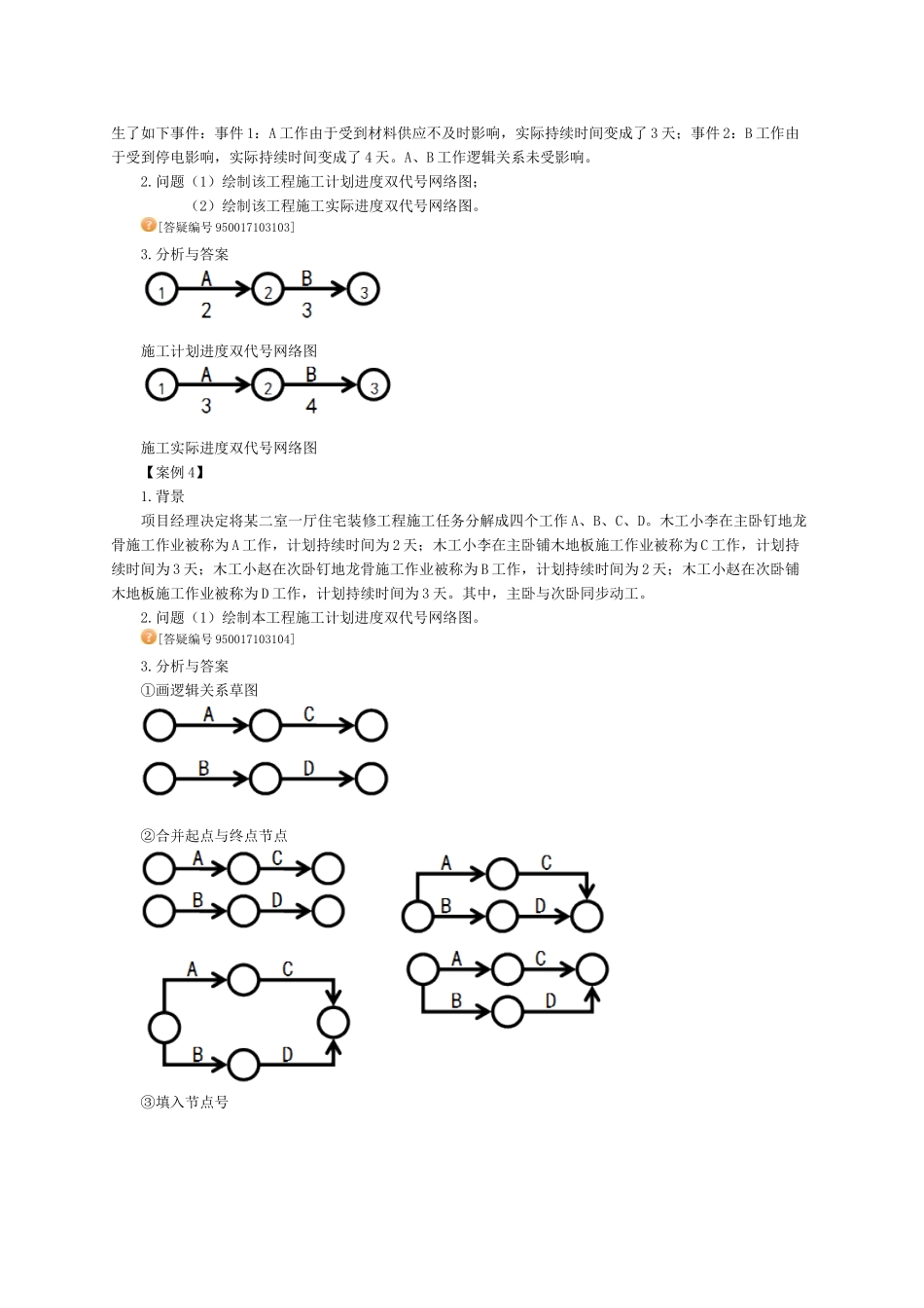 2025年二级建造师建筑实务讲义_第3页