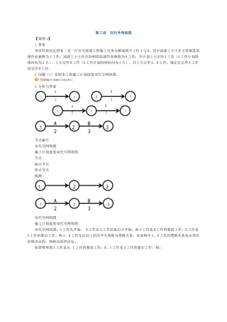 2025年二级建造师建筑实务讲义