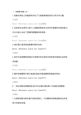 2025年创新案例专题讲座试题库