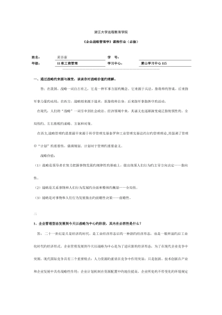 2025年企业战略管理离线作业答案必