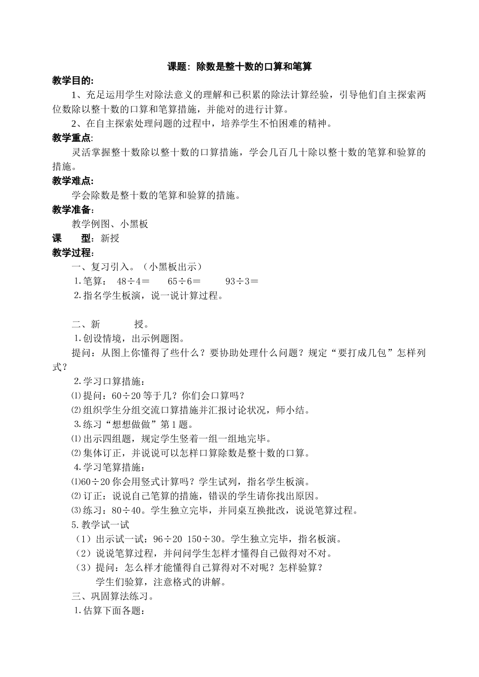 2025年苏教版四年级上册数学全册教案_第1页