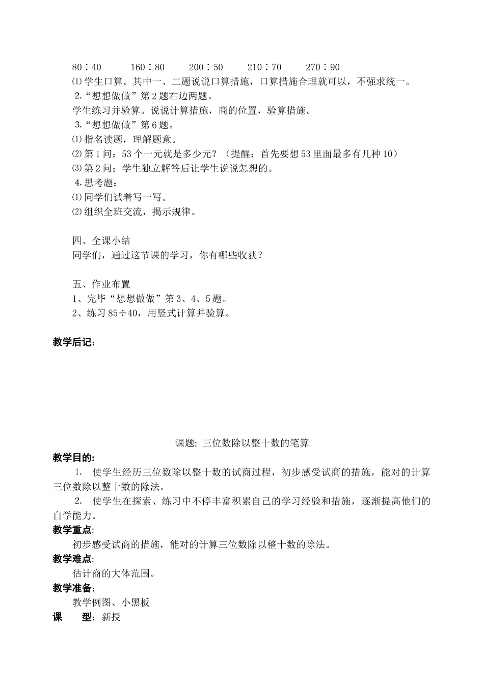 2025年苏教版四年级上册数学全册教案_第2页