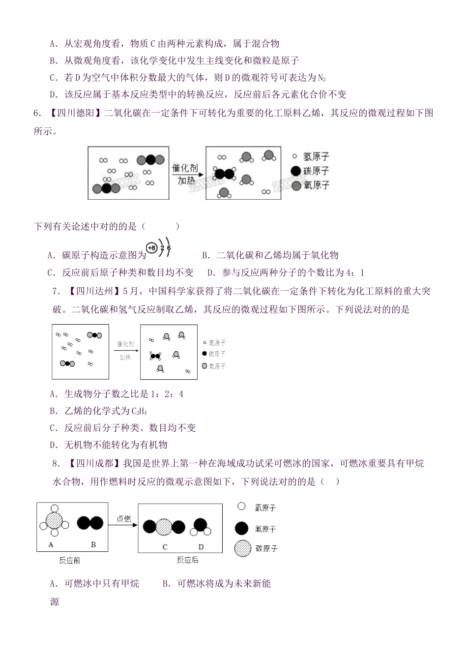 2025年全国中考化学真题知识点分类专题7质量守恒定律_第2页