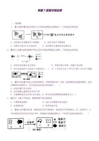 2025年全国中考化学真题知识点分类专题7质量守恒定律
