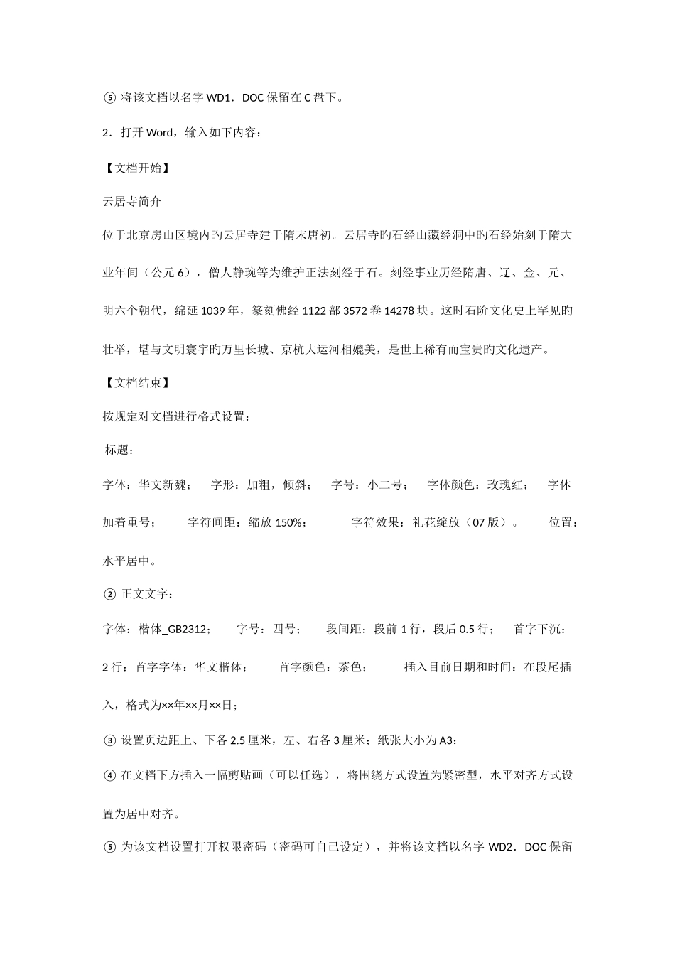 2025年全国计算机等级考试一级教程测试题_第2页