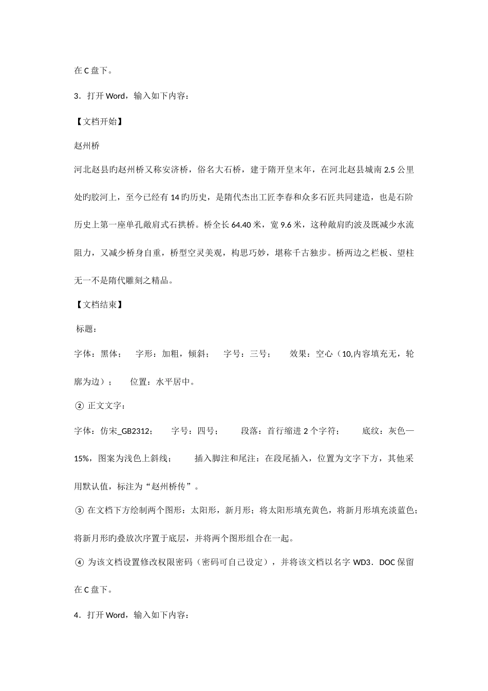 2025年全国计算机等级考试一级教程测试题_第3页