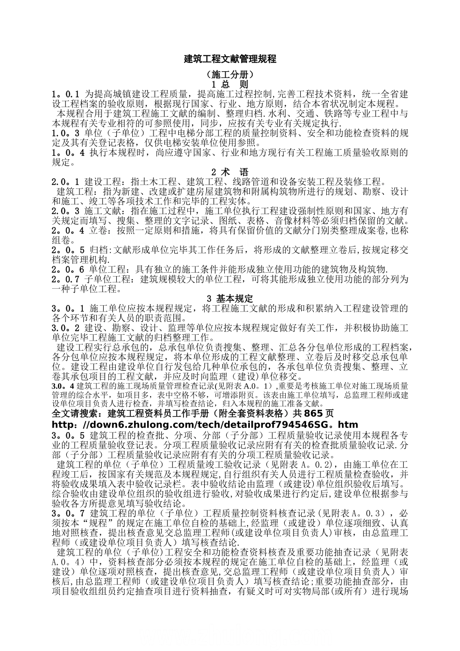 2025年建筑工程资料员工作手册附全套资料表格_第1页