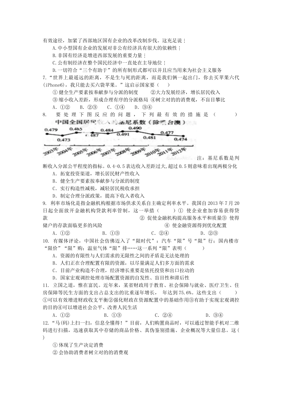 2025年江苏省东台市高二政治下册学业水平测试_第2页