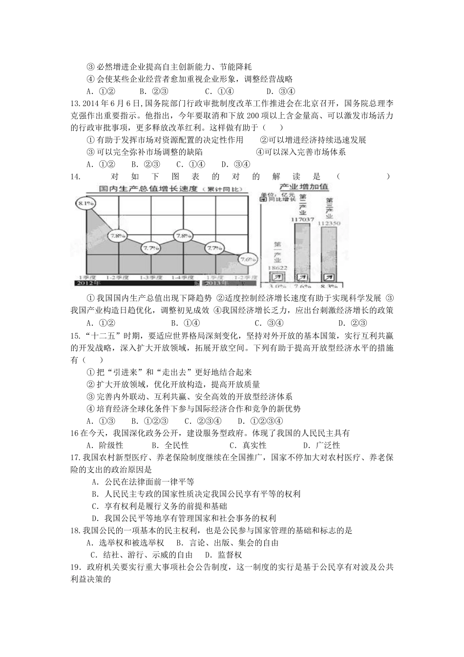2025年江苏省东台市高二政治下册学业水平测试_第3页