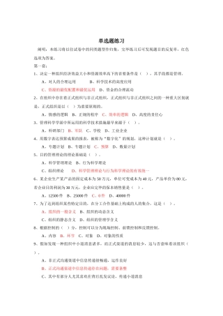 2025年保定电大秋行政管理专科管理学基础期末复习资料