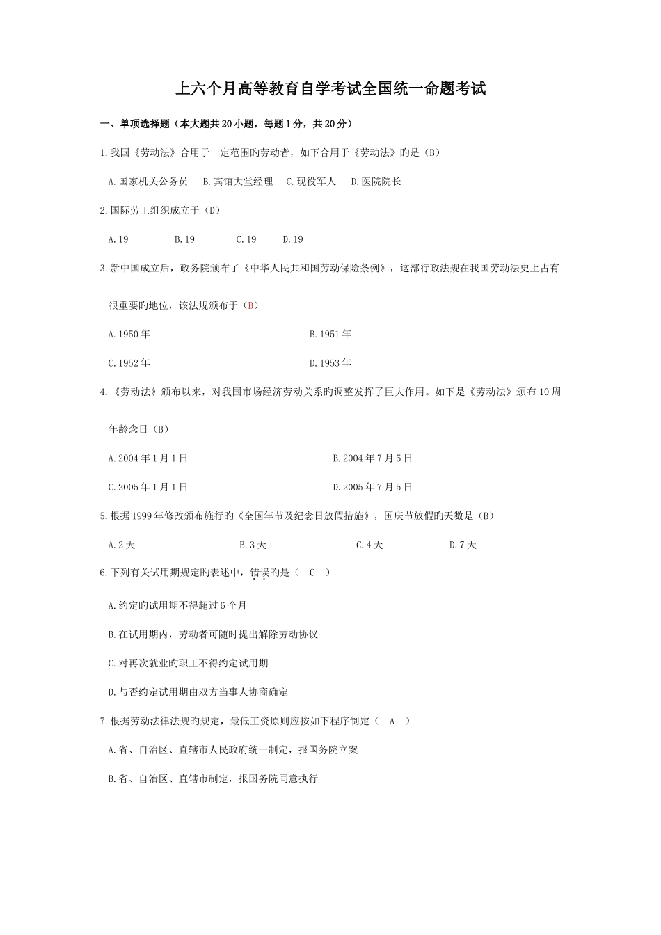 2025年劳动法真题及答案_第1页