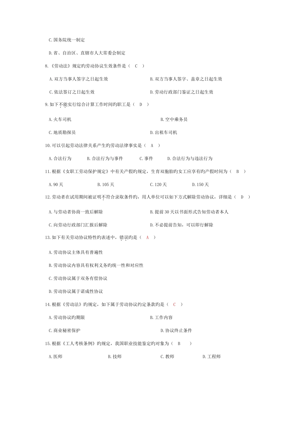 2025年劳动法真题及答案_第2页