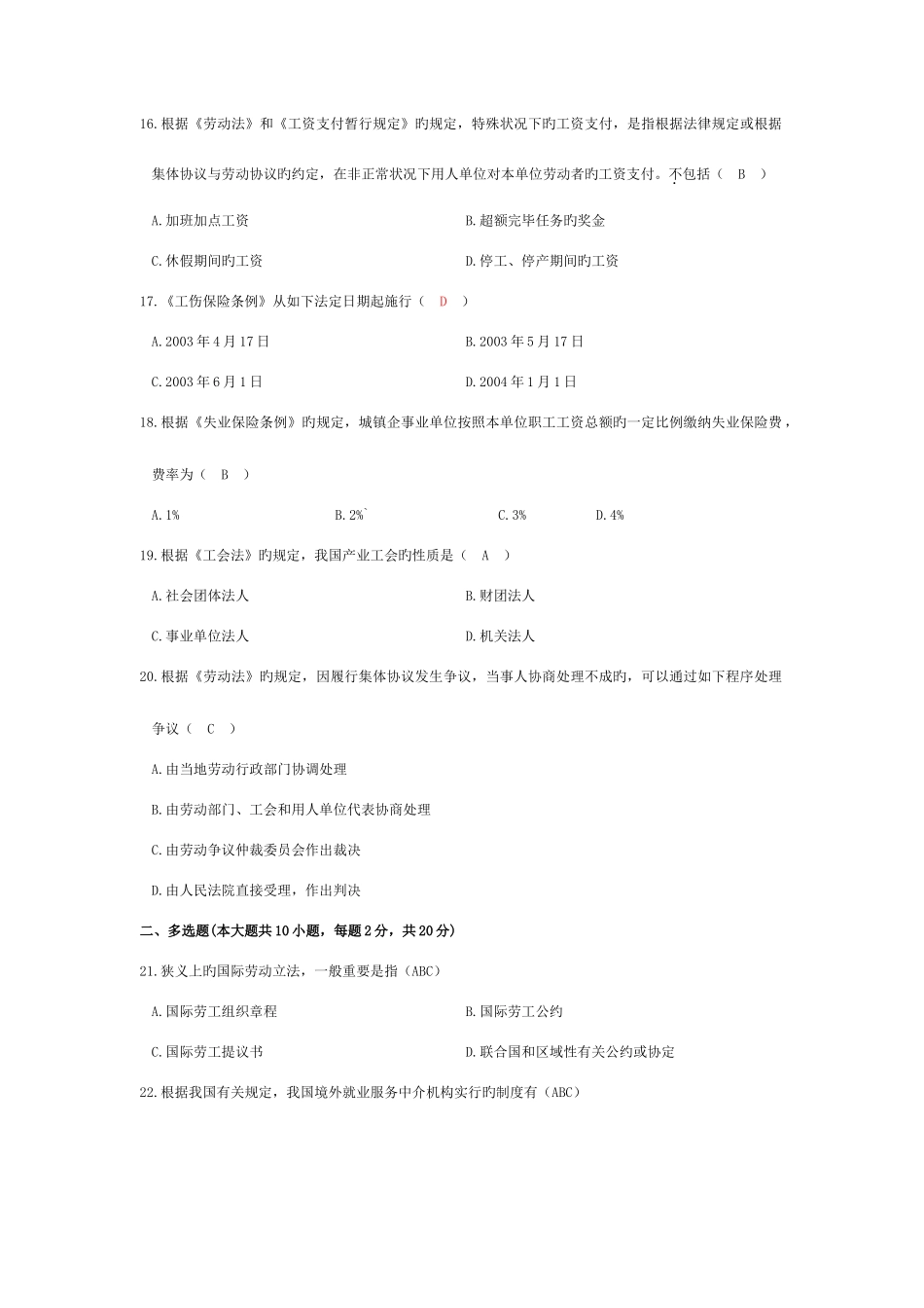 2025年劳动法真题及答案_第3页