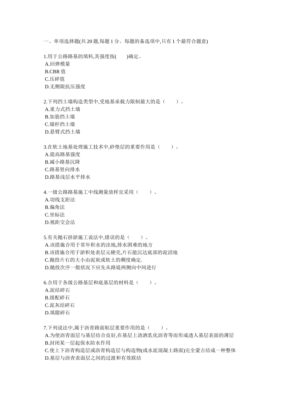 2025年二级建造师公路工程真题及答案_第1页