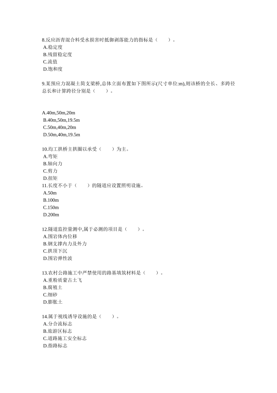 2025年二级建造师公路工程真题及答案_第2页