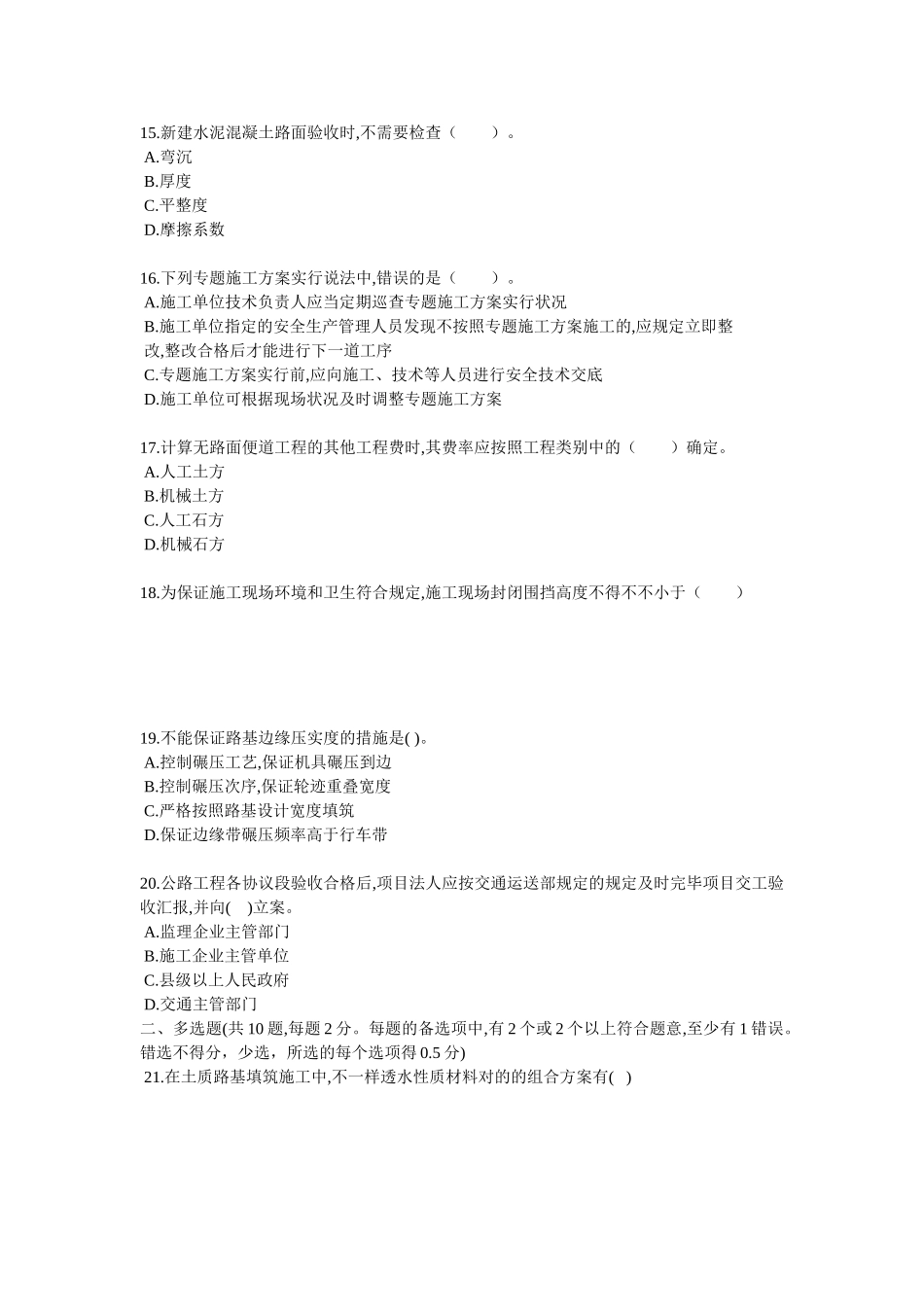 2025年二级建造师公路工程真题及答案_第3页