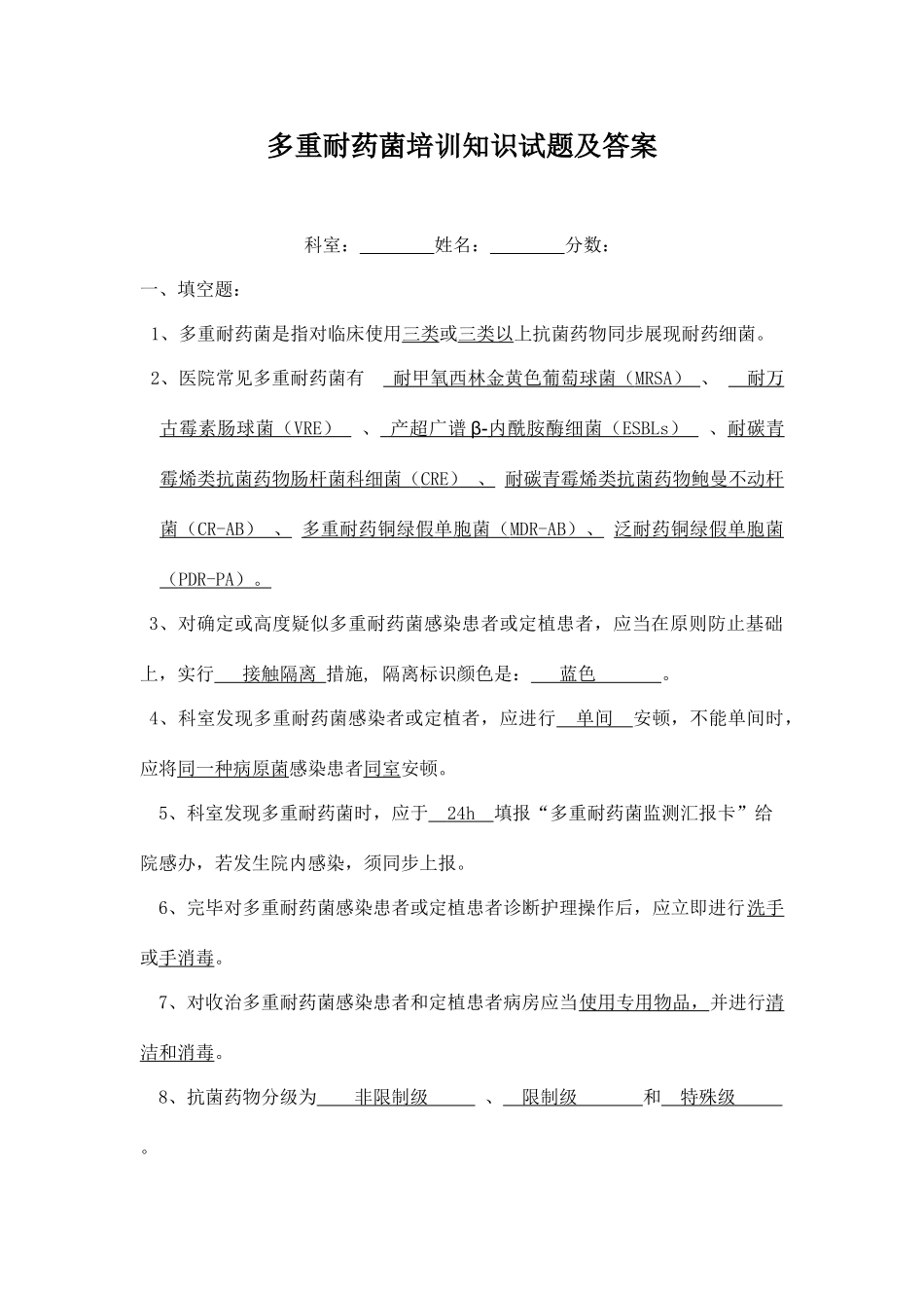 2025年多重耐药菌培训知识试题及答案_第1页