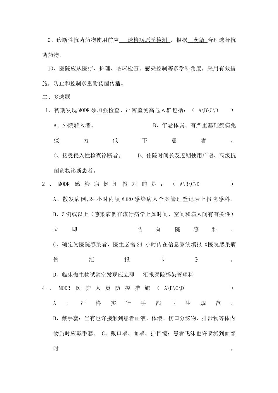 2025年多重耐药菌培训知识试题及答案_第2页