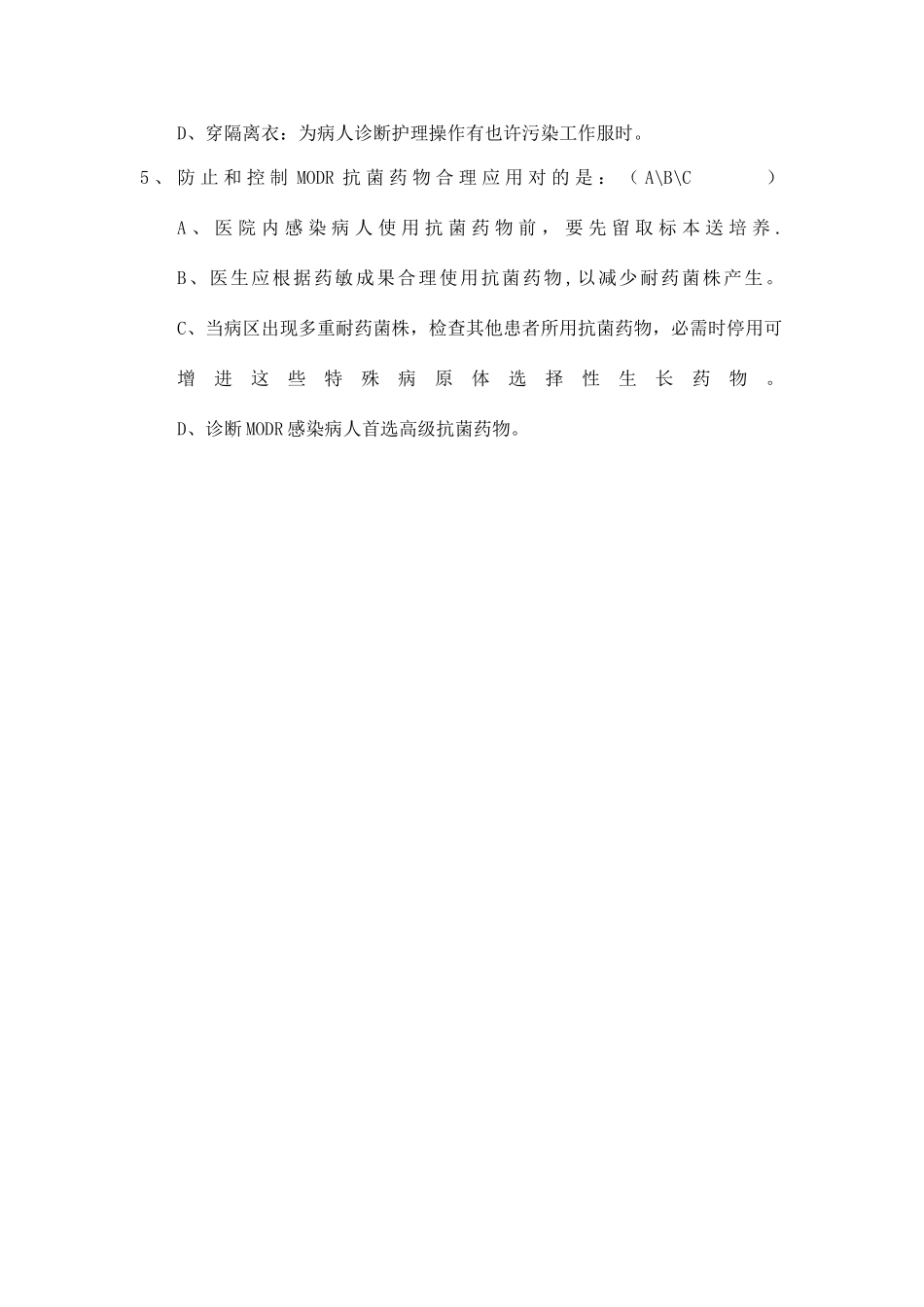 2025年多重耐药菌培训知识试题及答案_第3页