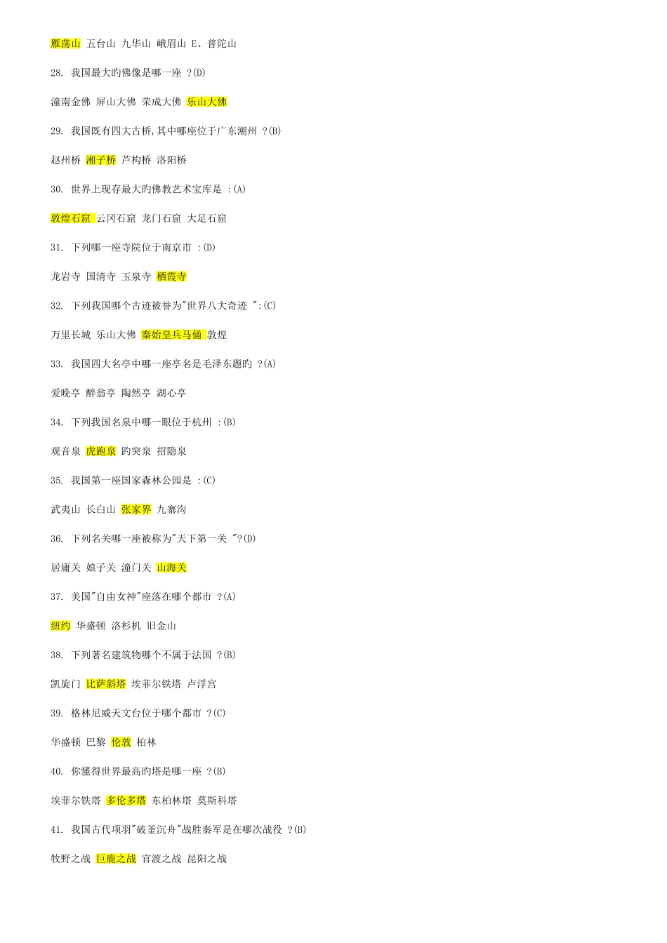 2025年公务员考试常识720题目分析版_第3页