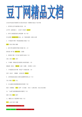 2025年公务员考试常识720题目分析版