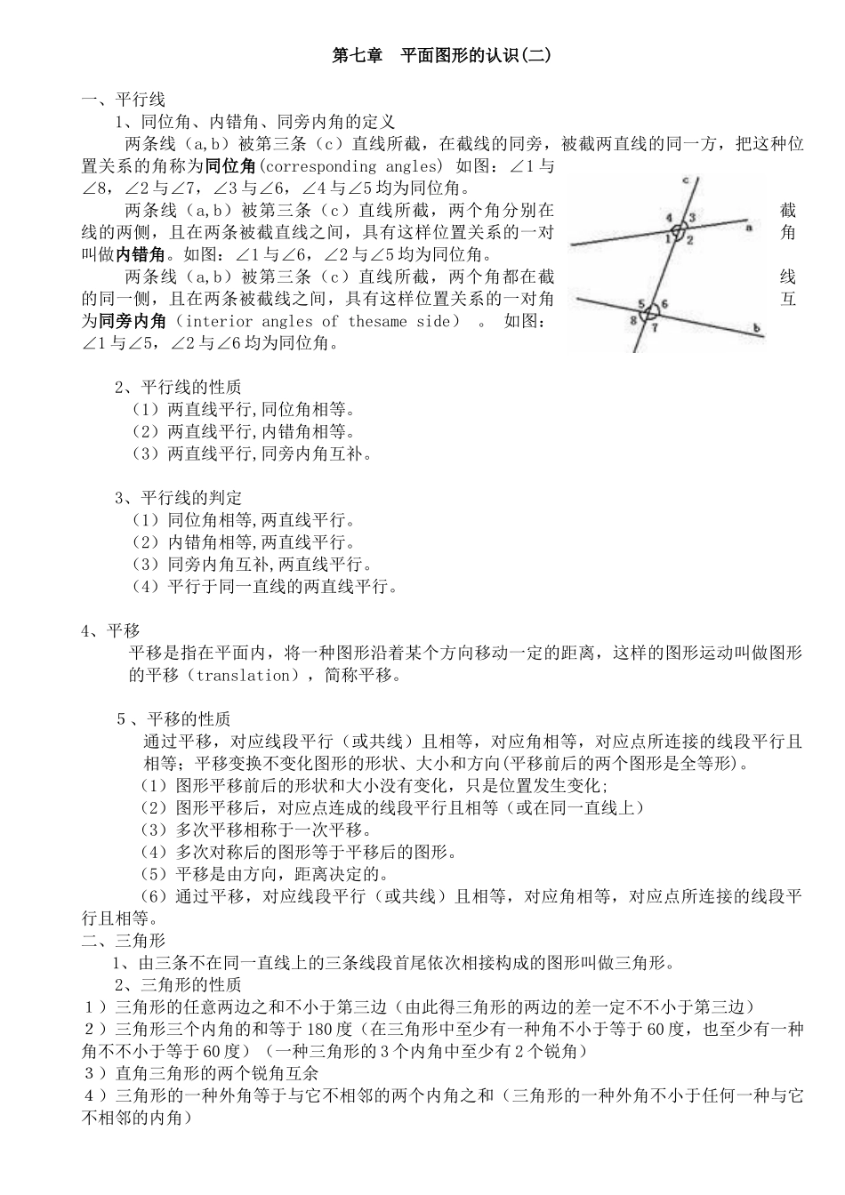 2025年平面图形的认识二知识点及练习_第1页