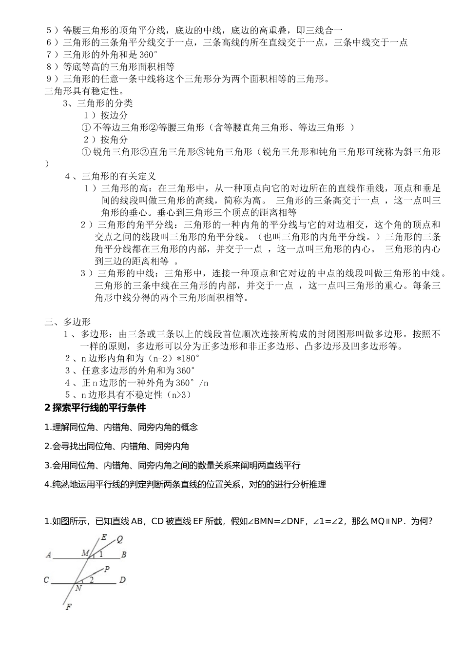 2025年平面图形的认识二知识点及练习_第2页