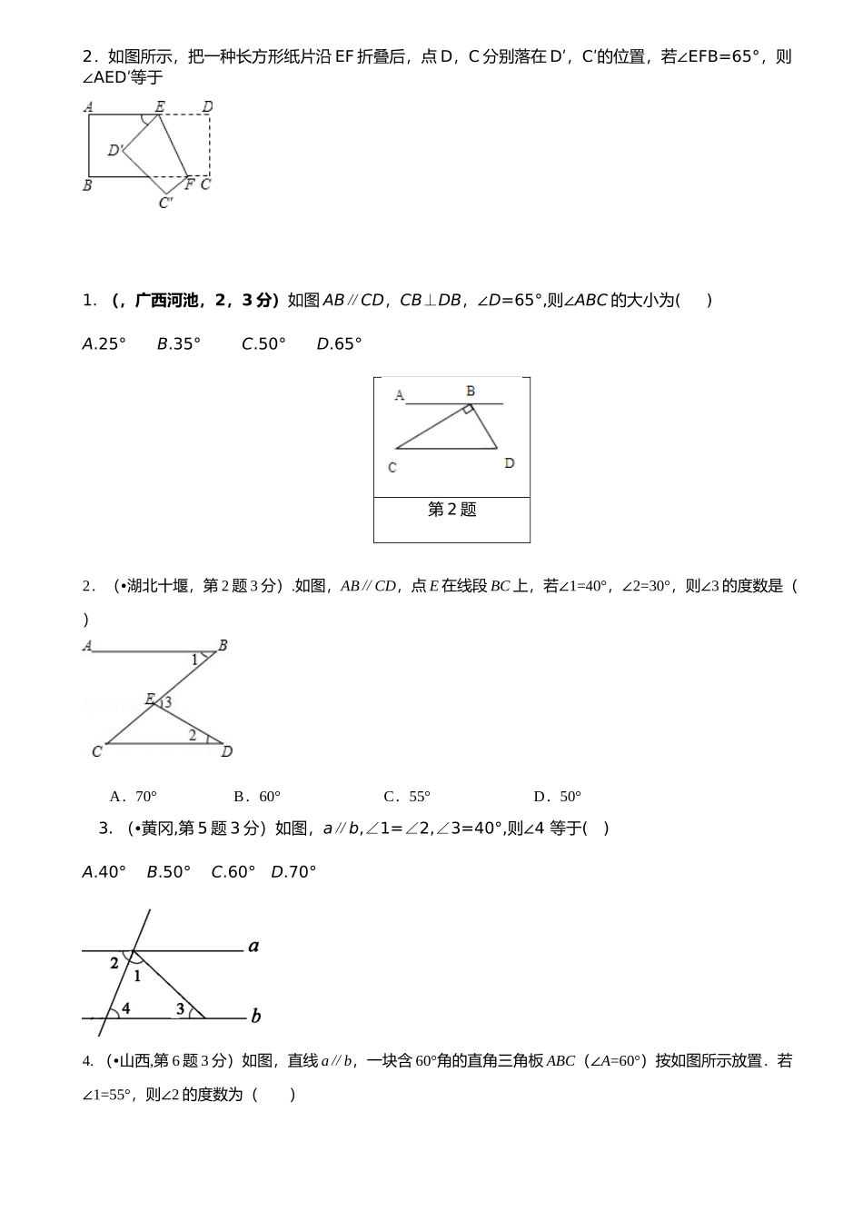 2025年平面图形的认识二知识点及练习_第3页