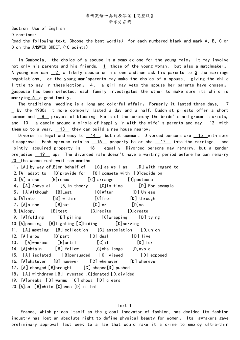 2025年考研英语一真题和答案解析版_第1页