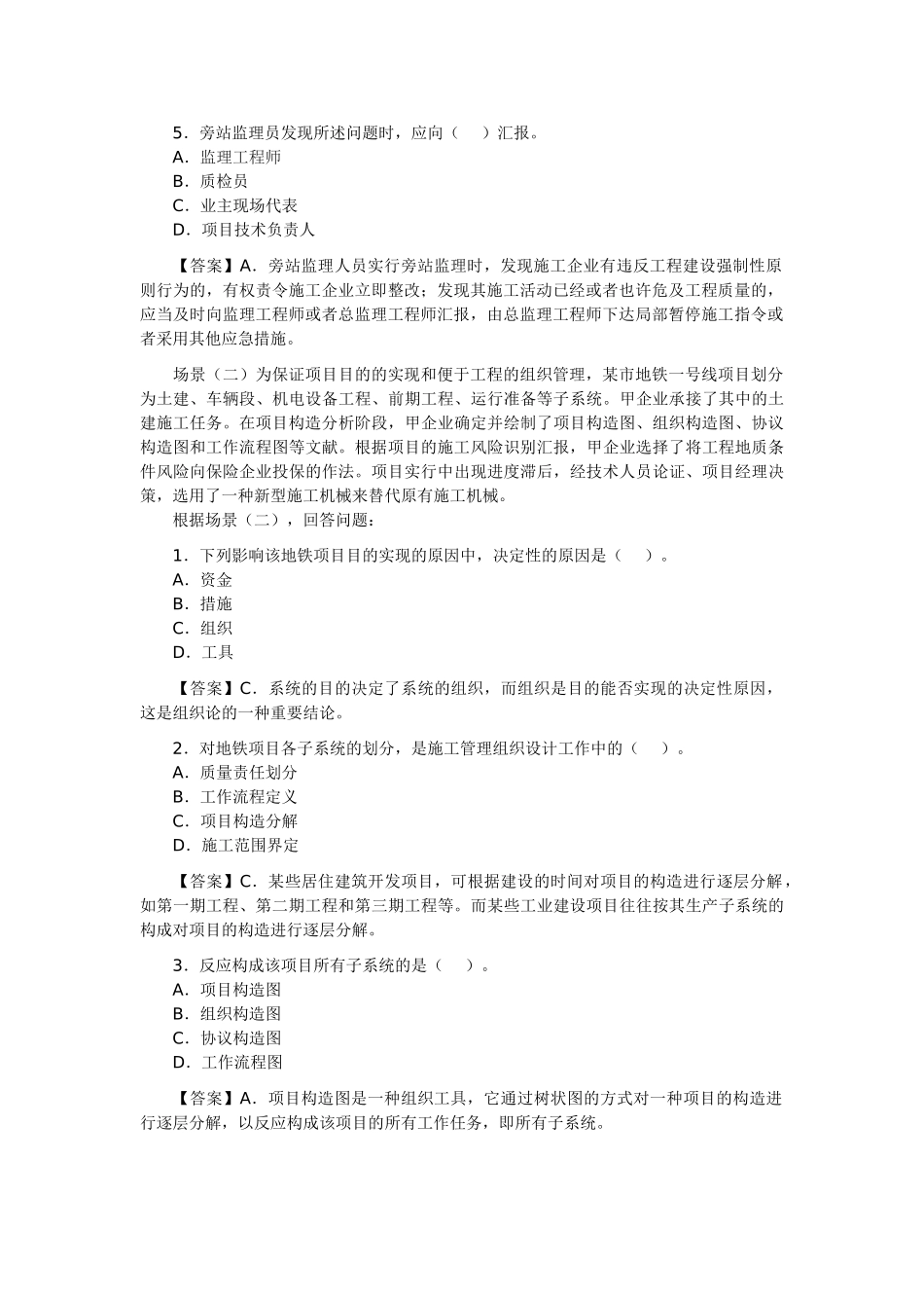 2025年二级建造师建设工程施工管理模拟练习题_第2页