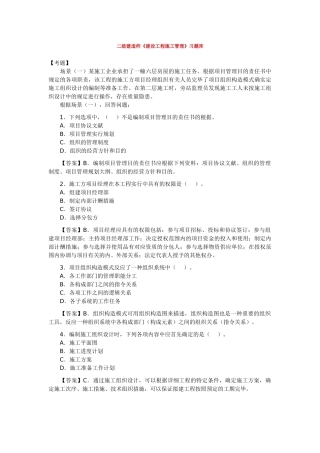 2025年二级建造师建设工程施工管理模拟练习题