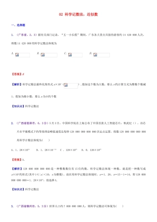 2025年全国中考数学试题分知识点汇编科学记数法近似数