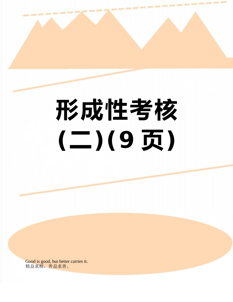 2025年形成性考核_第1页