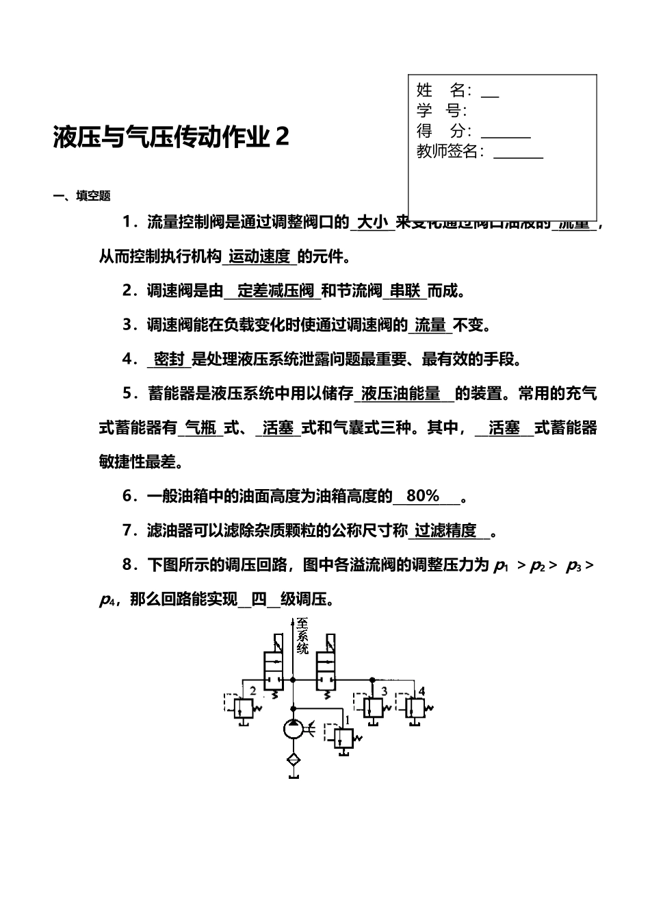 2025年形成性考核_第2页