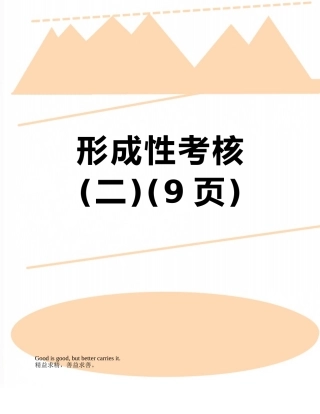 2025年形成性考核