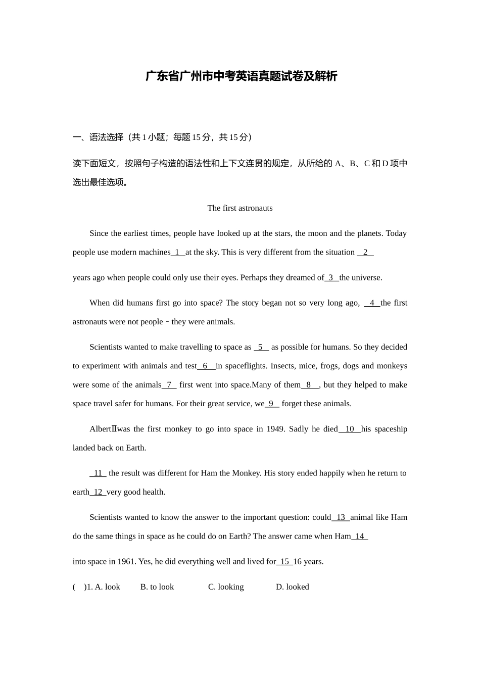 2025年广州市中考英语真题附答案_第1页