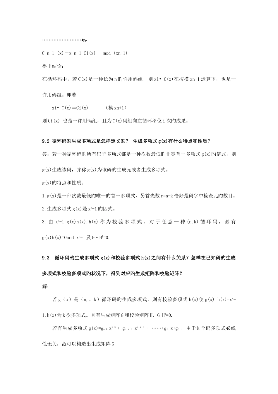 2025年信息论与纠错编码题库_第2页