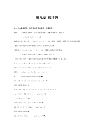2025年信息论与纠错编码题库